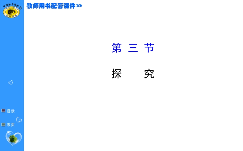 【福建专用】高中语文全程复习方略（第一轮）教师用书配套课件 3.2.3.ppt_第1页