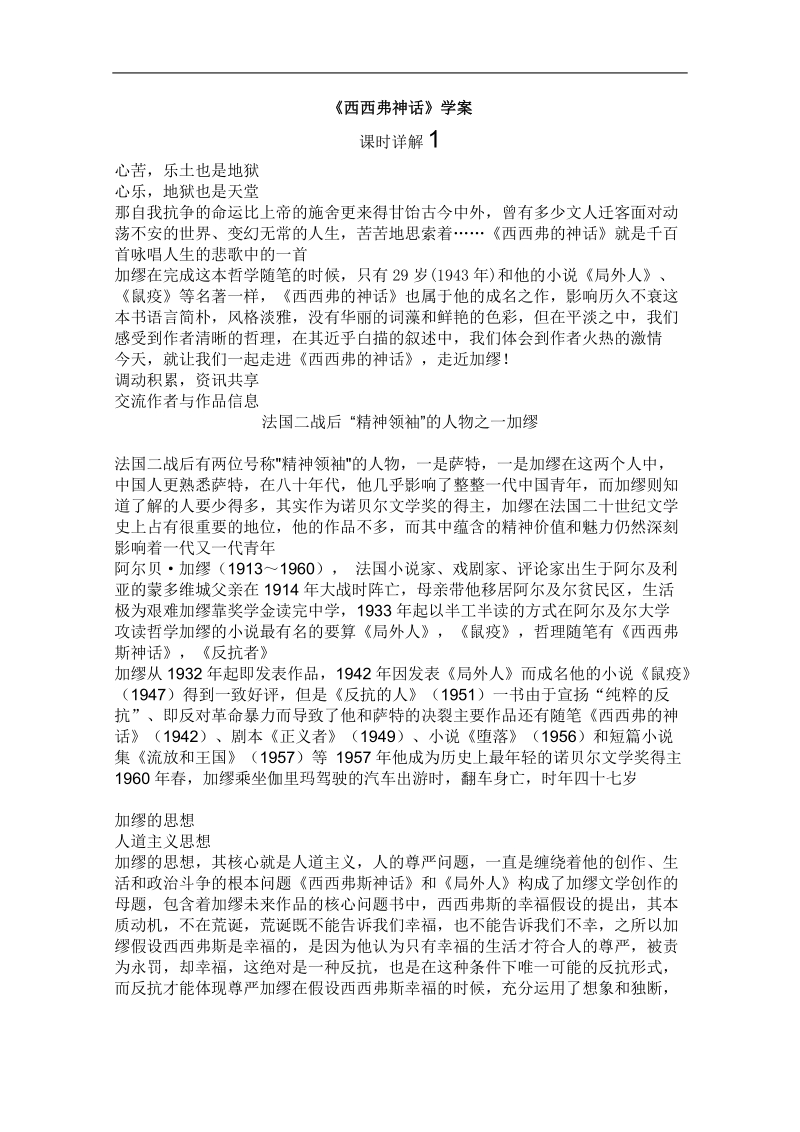 2012高中语文北京版必修5精品学案：3.12《西西弗神话》.doc_第1页