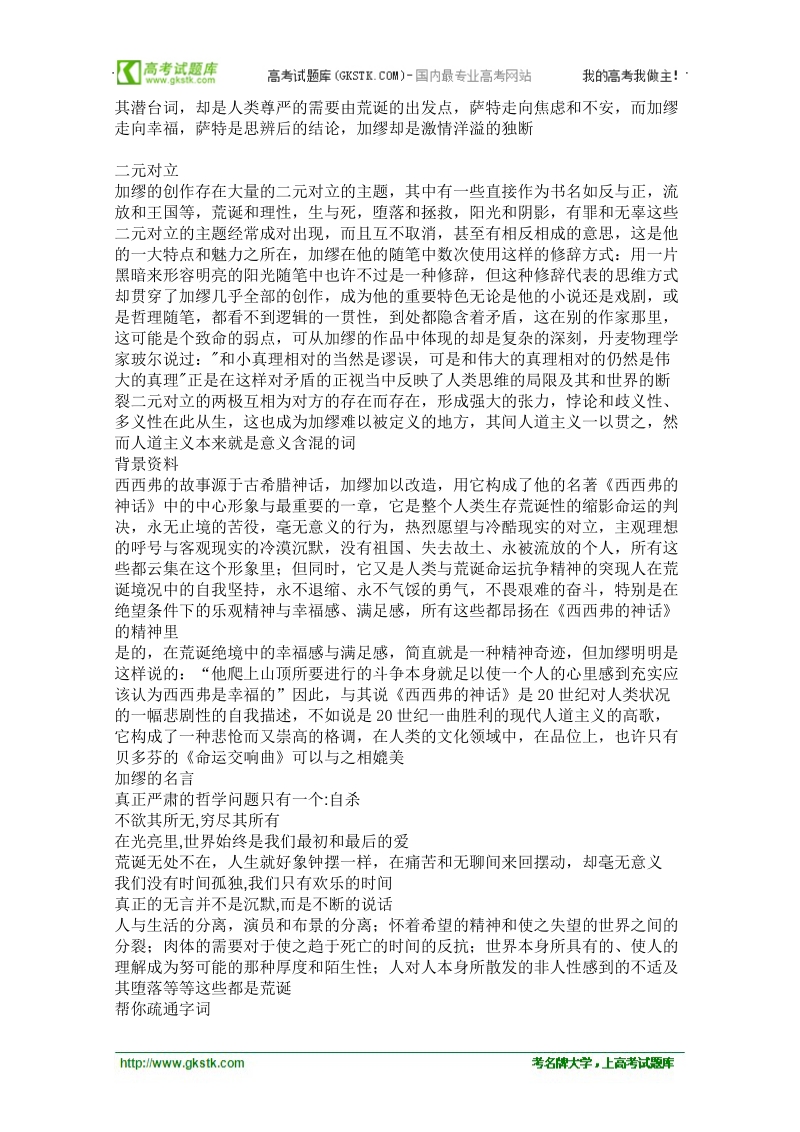 2012高中语文北京版必修5精品学案：3.12《西西弗神话》.doc_第2页