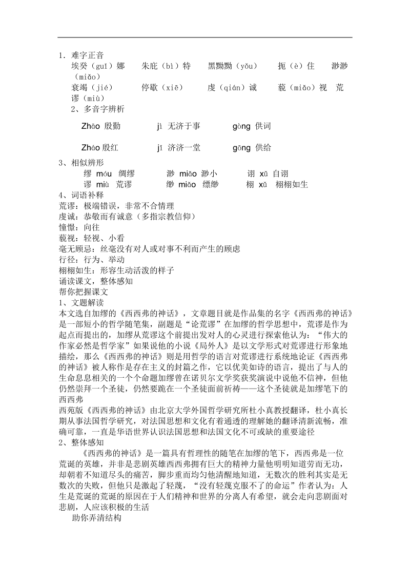 2012高中语文北京版必修5精品学案：3.12《西西弗神话》.doc_第3页