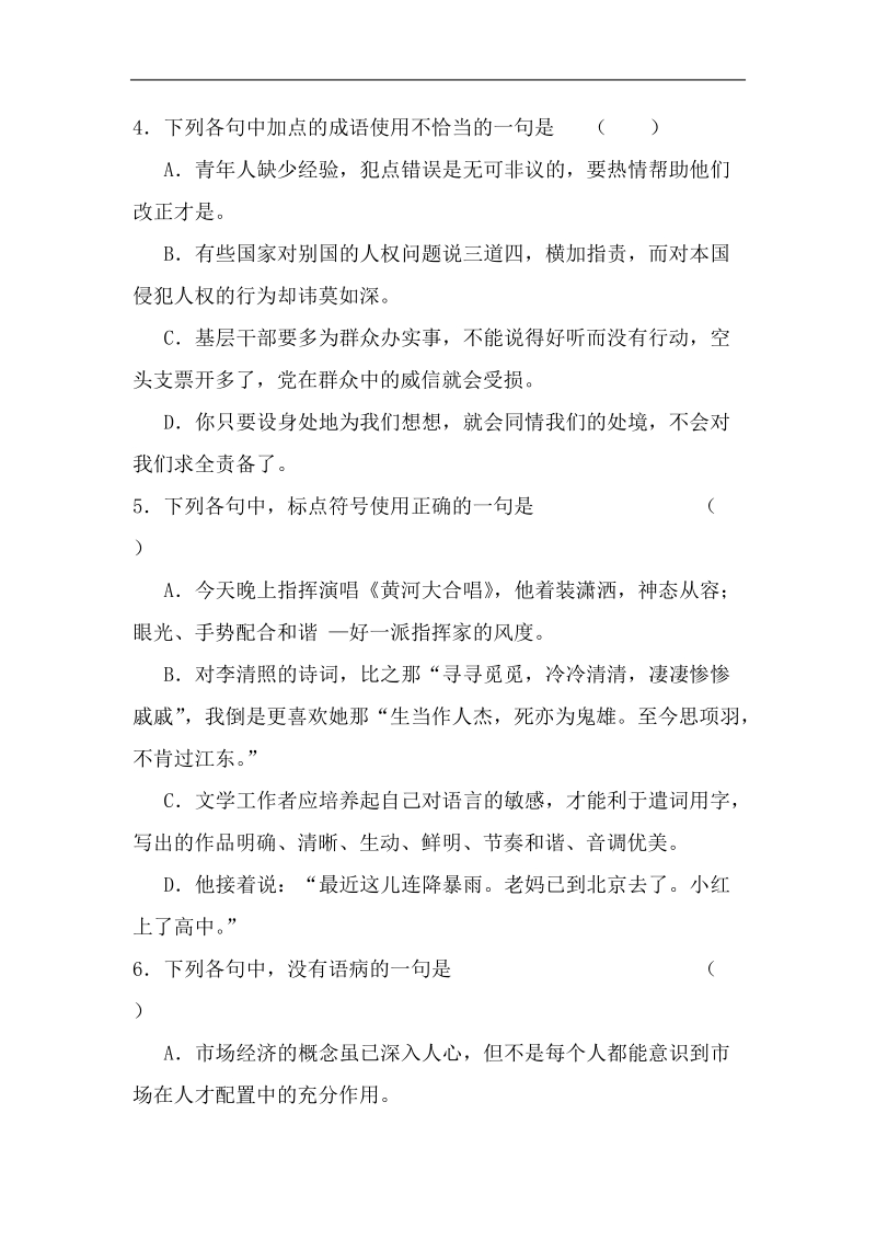 高考语文第一轮基础知识测试题18.doc_第2页