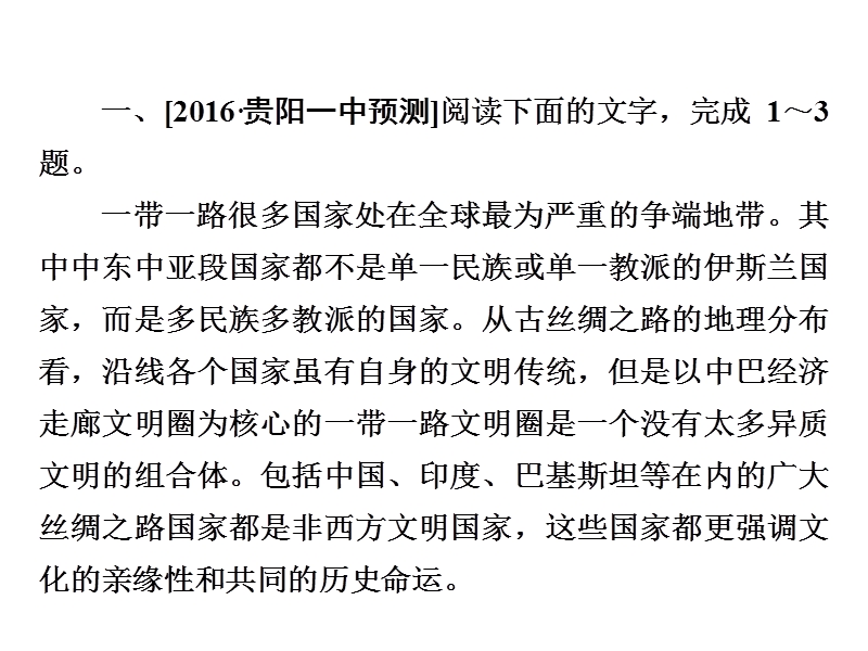 2018版高考一轮总复习语文课件专题十　论述类文本阅读10-1a .ppt_第3页