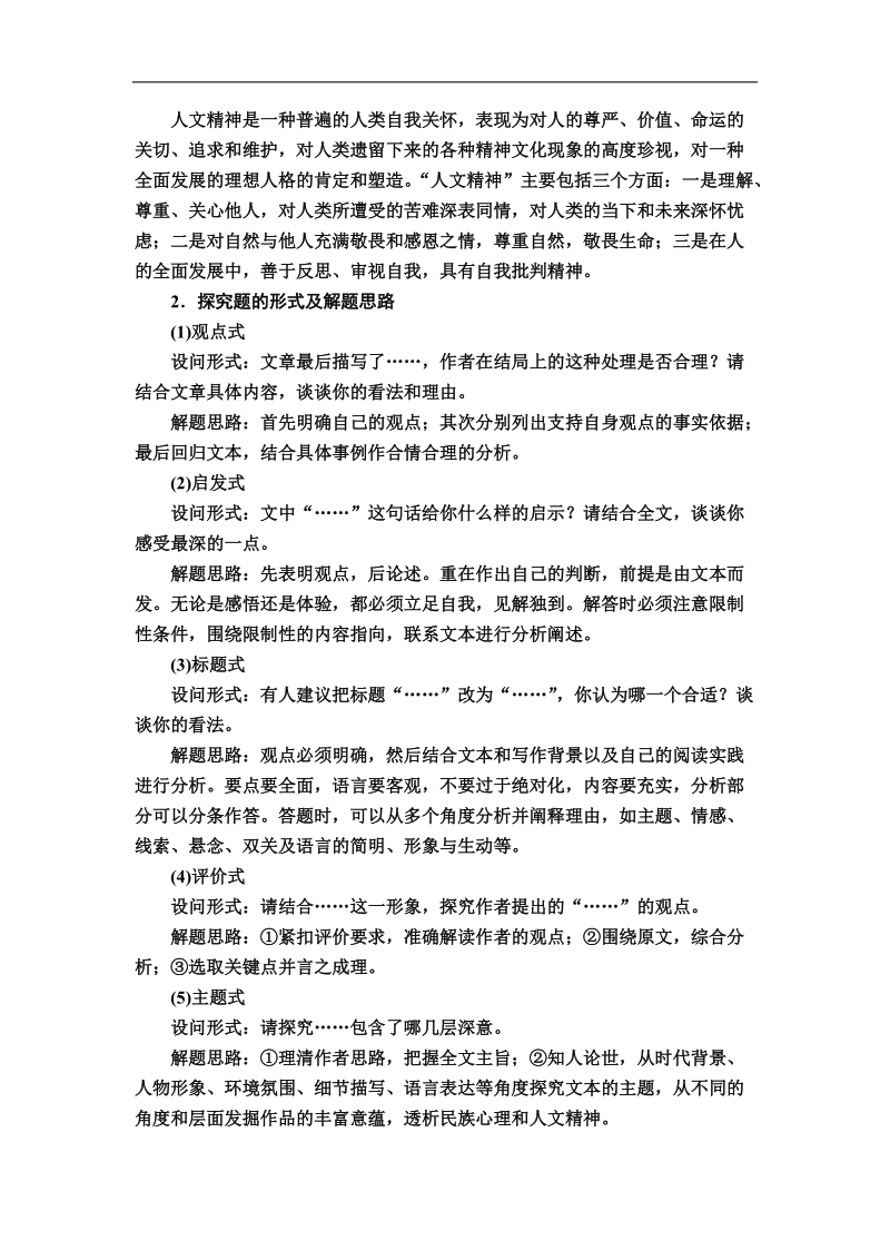 【金版优课】2017届高考语文一轮复习教学案：专题十二第一讲考点五　探究 word版含解析.doc_第2页