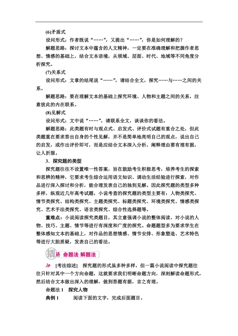 【金版优课】2017届高考语文一轮复习教学案：专题十二第一讲考点五　探究 word版含解析.doc_第3页