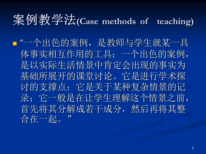 人大市场营销学课件--市场营销案例教学.ppt_第3页