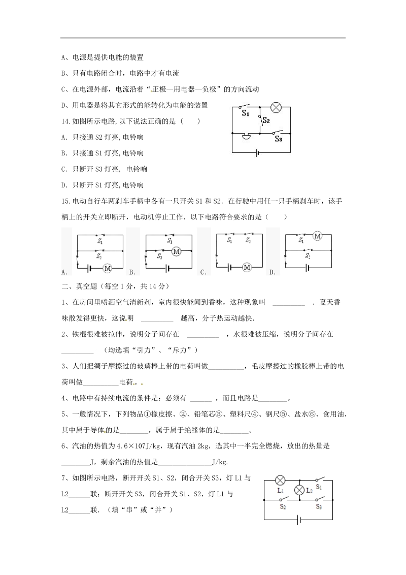 山东省枣庄市2018年度九年级物理上学期第一次月考试题新人教版.doc_第3页