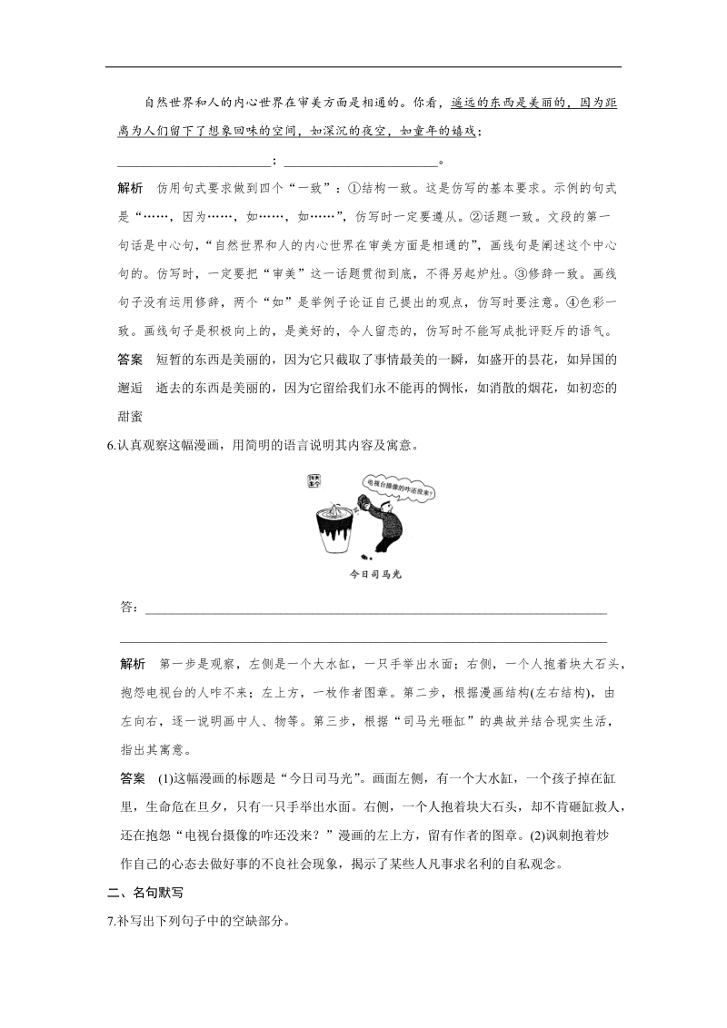 【创新设计】2016二轮语文全国通用专题复习训练：保温练4　语言文字运用＋名句默写＋诗歌鉴赏(四).doc_第3页