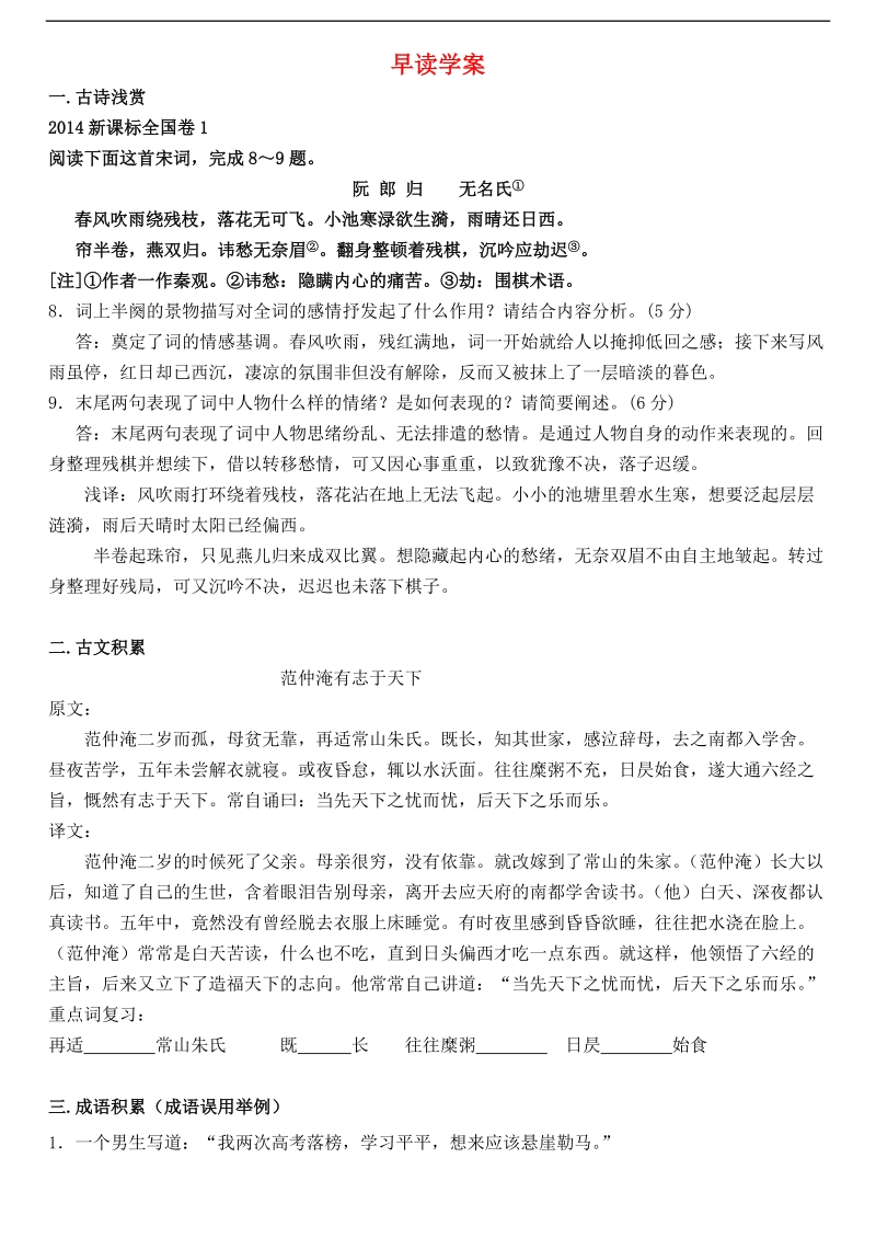 河北省武邑中学2015-2016学年高三语文一轮复习 早读学案1.doc_第1页