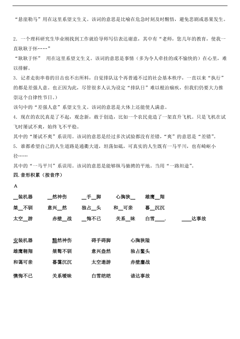 河北省武邑中学2015-2016学年高三语文一轮复习 早读学案1.doc_第2页