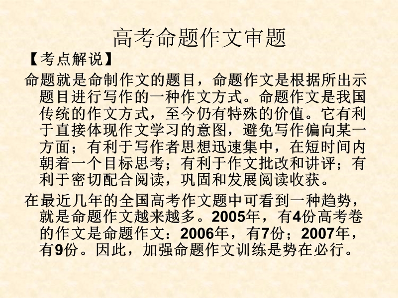 【备考】语文高考总复习《作文》专题系列课件：作文分论之命题、半命题作文.ppt_第3页