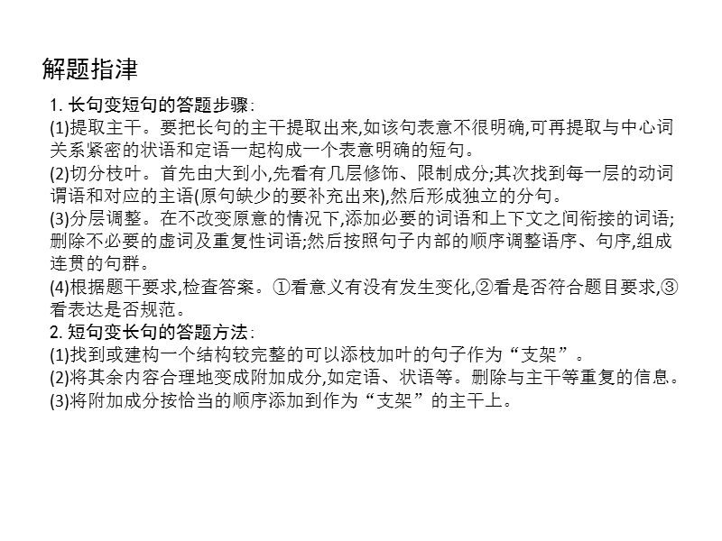 2018高考语文（全国通用版）大一轮复习（课件）专题十三 选用、仿用、变换句式 考点突破—掌握核心题型 提升专题素养课案3　变换句式.ppt_第3页