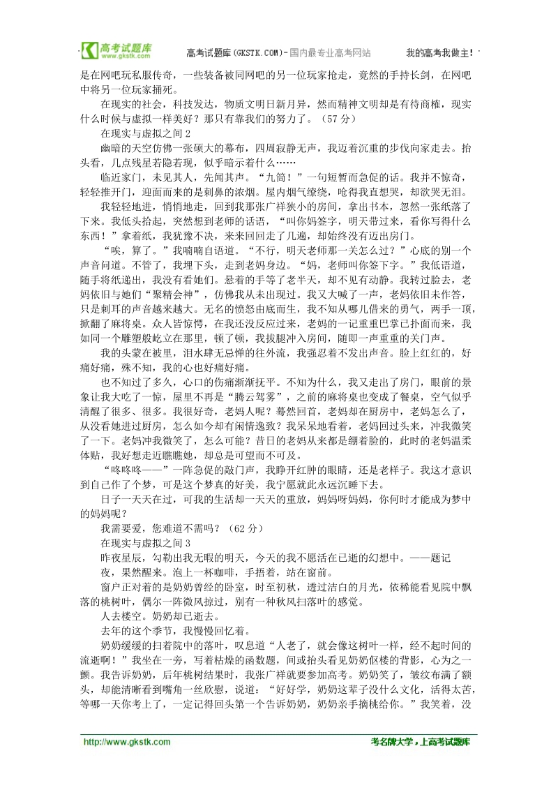 高考作文名师导引及技法指导：命题作文 在现实与虚拟之间.doc_第2页