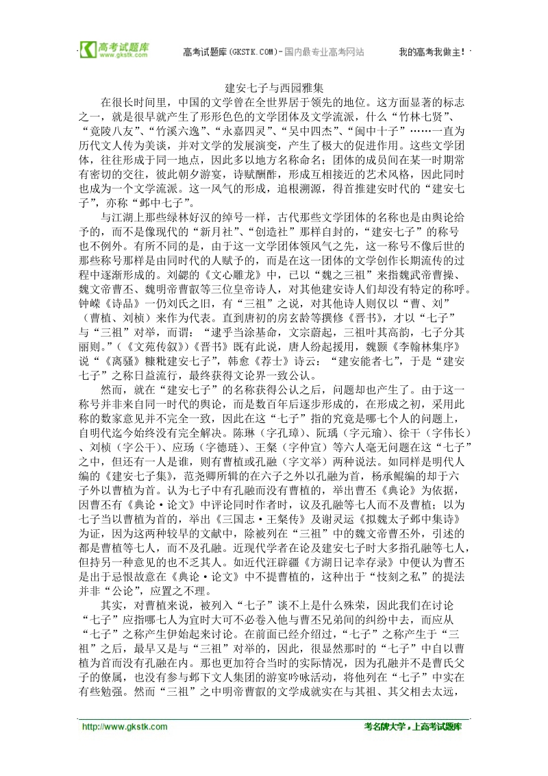 高中大语文阅读之漫话诗词：建安七子与西园雅集.doc_第1页