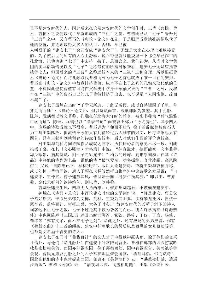 高中大语文阅读之漫话诗词：建安七子与西园雅集.doc_第2页