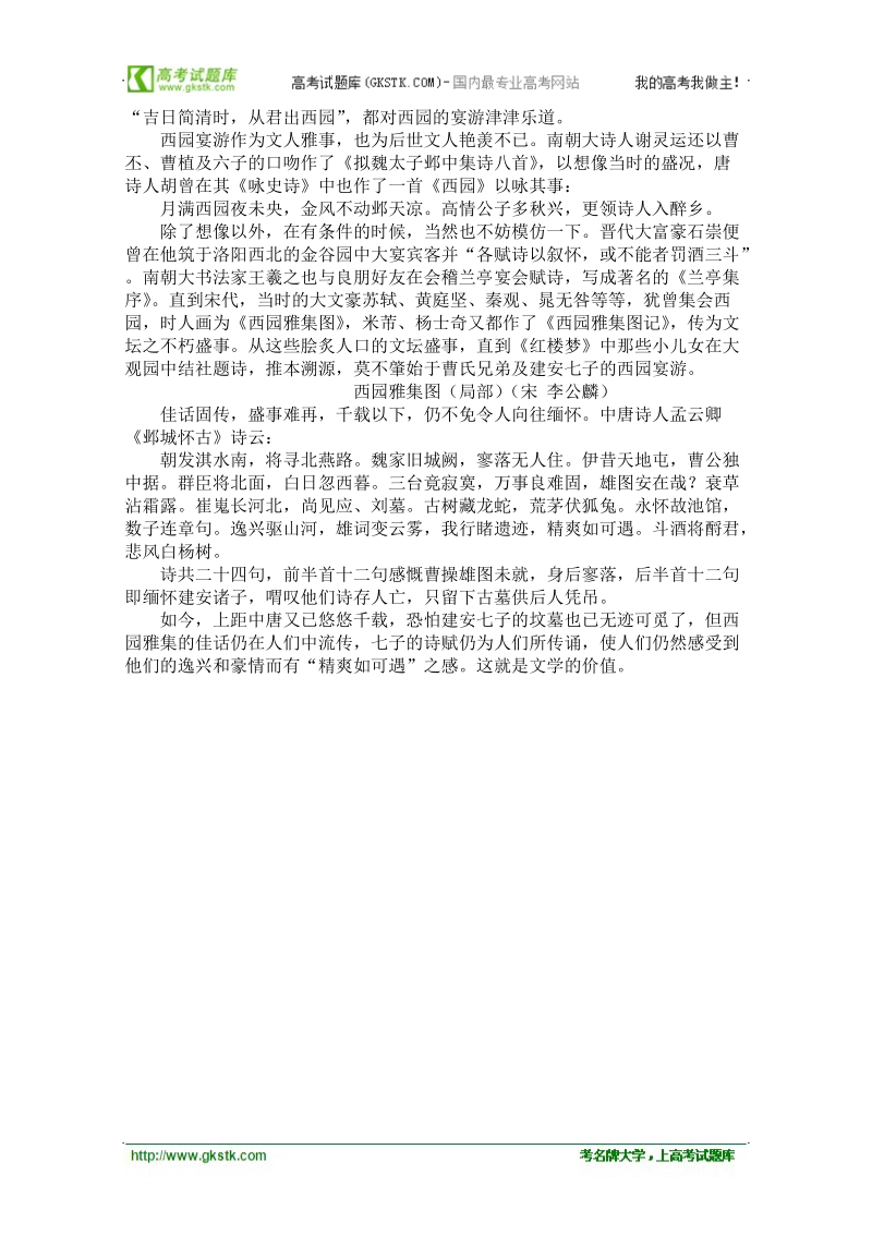 高中大语文阅读之漫话诗词：建安七子与西园雅集.doc_第3页