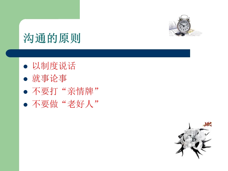 如何与老员工沟通.ppt_第3页