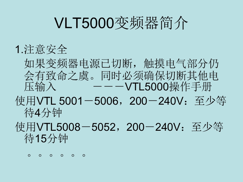 丹佛斯变频器profibus总线控制方式.ppt_第2页