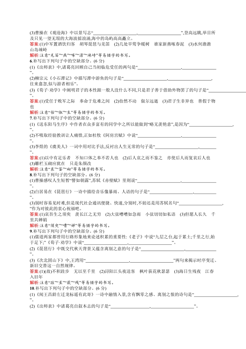 【全优设计】2017版高三语文（山东专用）一轮复习专题规范练18 名句名篇默写(一).doc_第2页