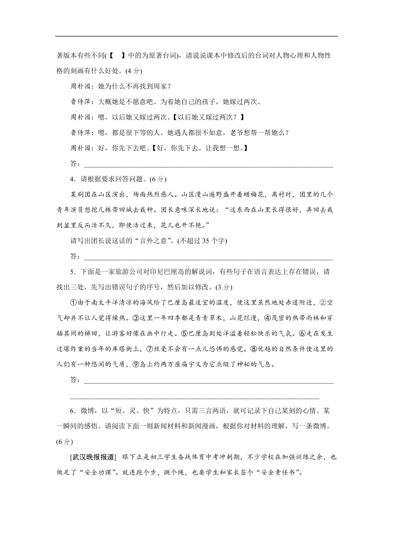 （重庆专用）高考语文一轮复习课时作业：08语言表达.doc_第2页