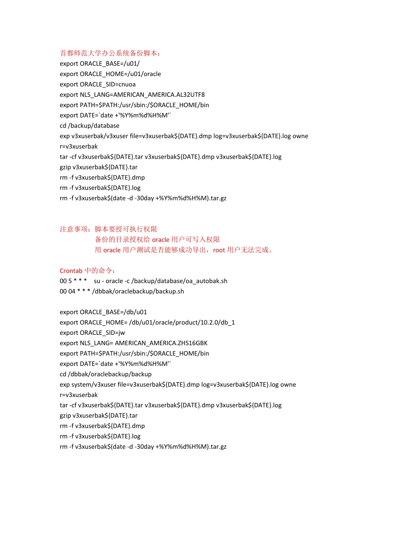 linux下oracle自动备份.docx_第2页