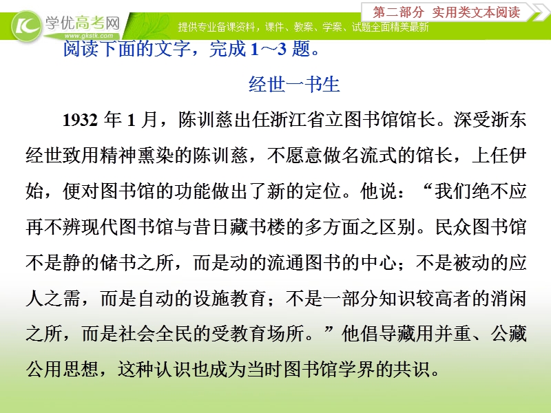 2018年高考语文一轮复习课件：第2部分专题2传记阅读考点5迁移运用巩固提升 .ppt_第1页