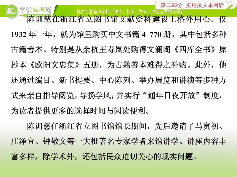 2018年高考语文一轮复习课件：第2部分专题2传记阅读考点5迁移运用巩固提升 .ppt_第2页