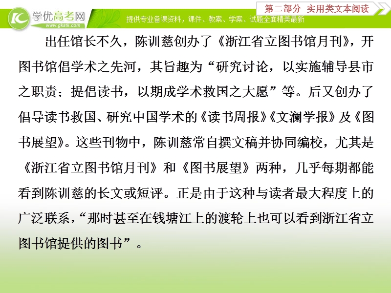 2018年高考语文一轮复习课件：第2部分专题2传记阅读考点5迁移运用巩固提升 .ppt_第3页