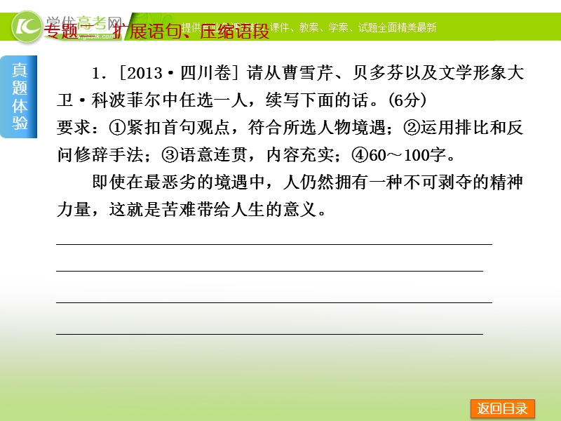 （新课标通用）高考语文二轮复习方案专题课件：专题二 扩展语句、压缩语段 .ppt_第3页