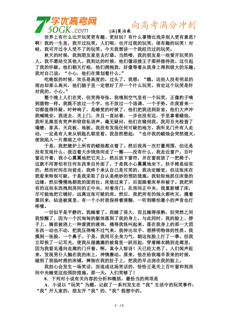 2012届高三语文最后20天冲刺训练之第18天.doc_第3页