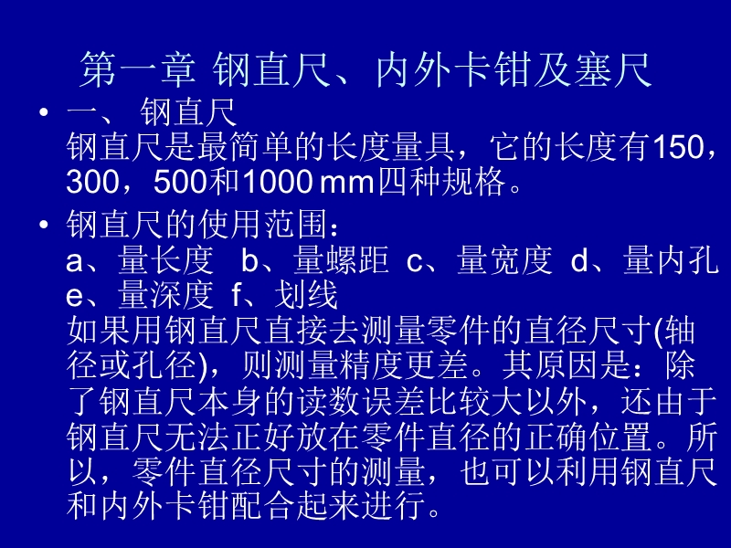 常用量具课件.ppt_第3页