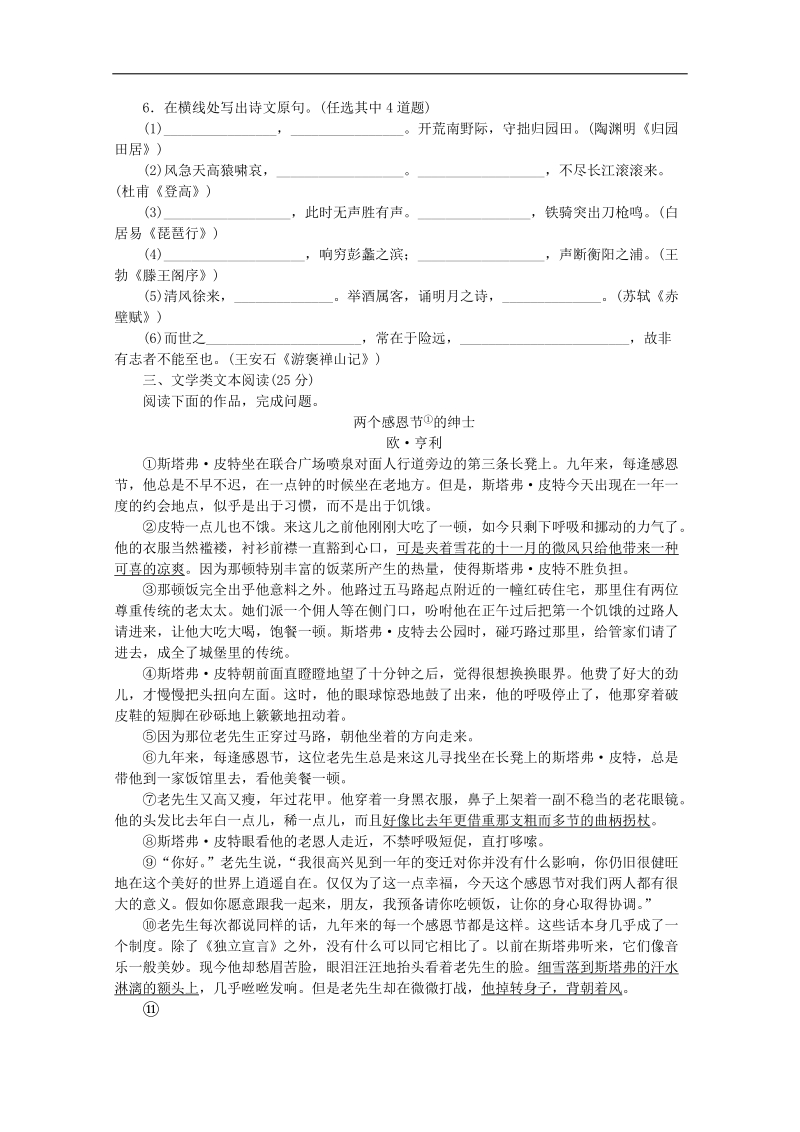 （北京专用）高三语文二轮复习专项训练（33） 基础知识+文学类文本阅读配套作业（解析版） .doc_第2页