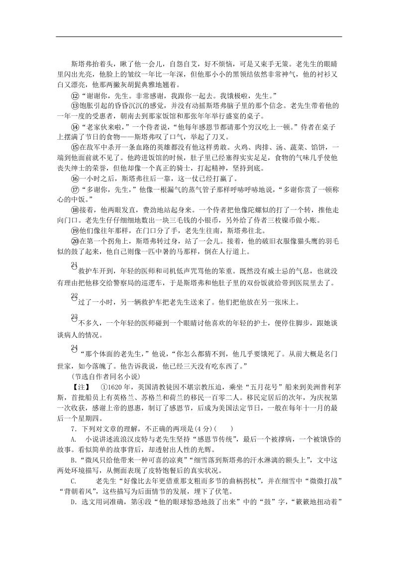 （北京专用）高三语文二轮复习专项训练（33） 基础知识+文学类文本阅读配套作业（解析版） .doc_第3页