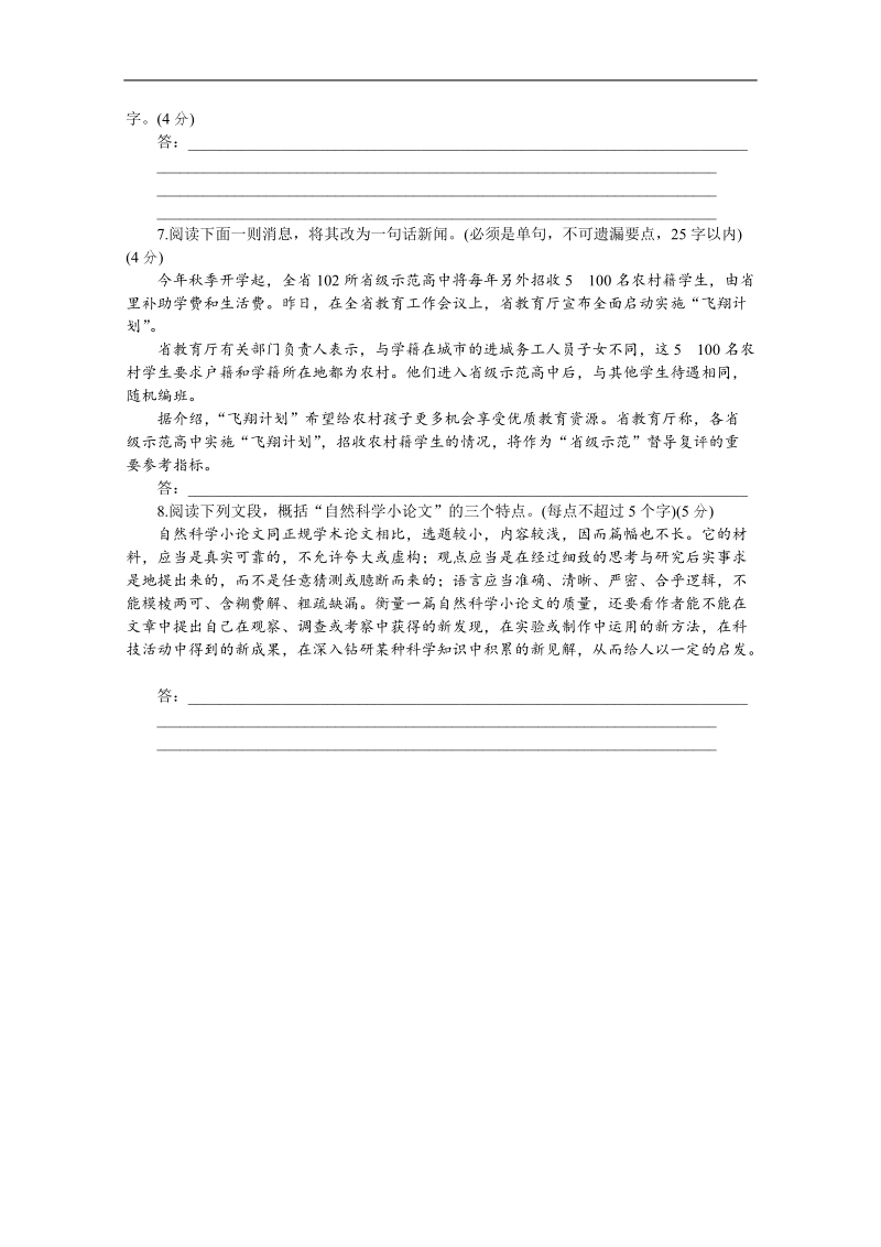 高考语文二轮复习配套作业（解析版）：专项训练(一)　[语言基础知识＋扩展、压缩]（安徽省专用）.doc_第2页