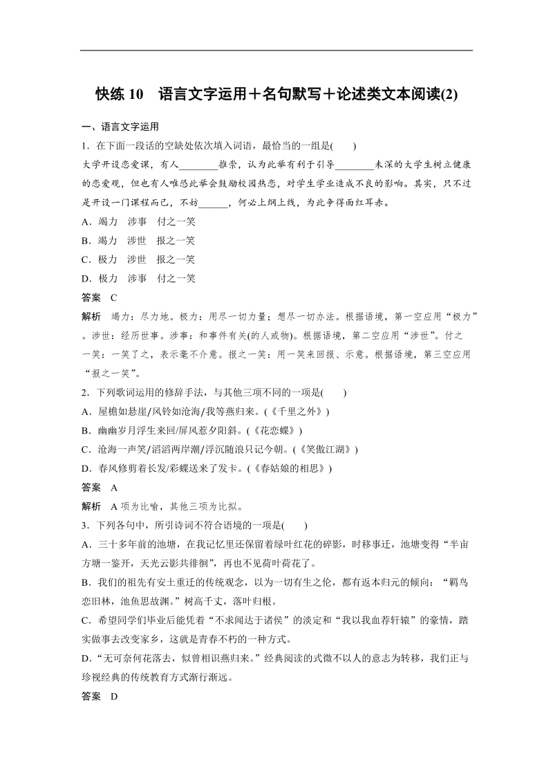 2017版江苏考前三个月高考语文限时组合快练10.doc_第1页