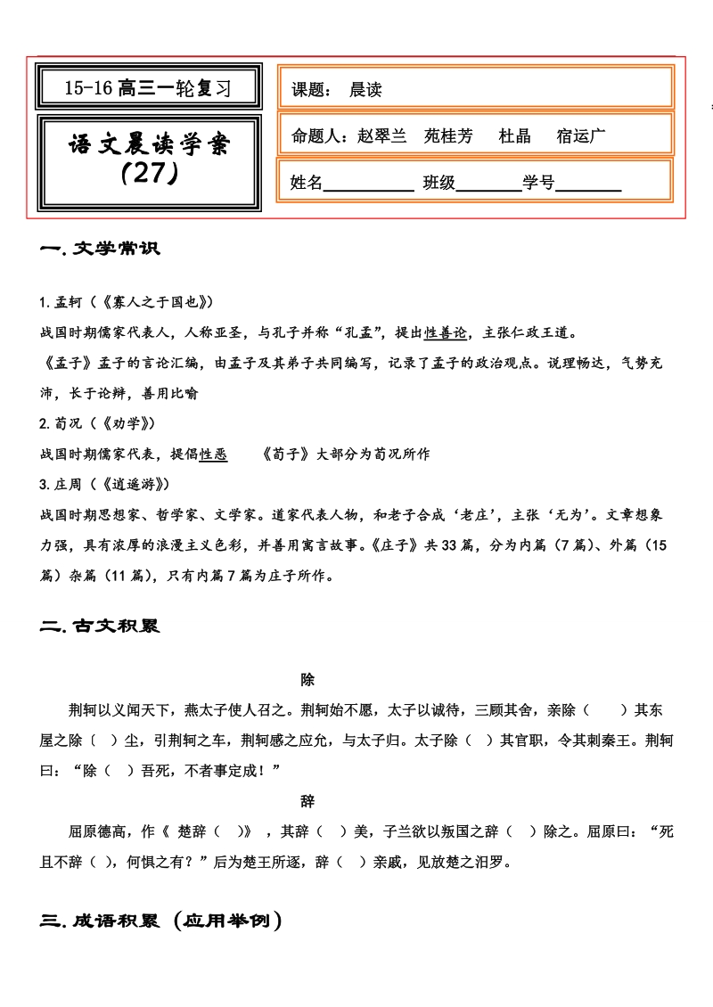 河北省武邑县2015-2016学年高三语文一轮复习早读学案27.doc_第1页