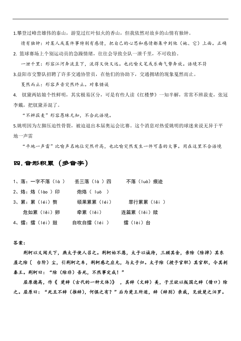 河北省武邑县2015-2016学年高三语文一轮复习早读学案27.doc_第2页