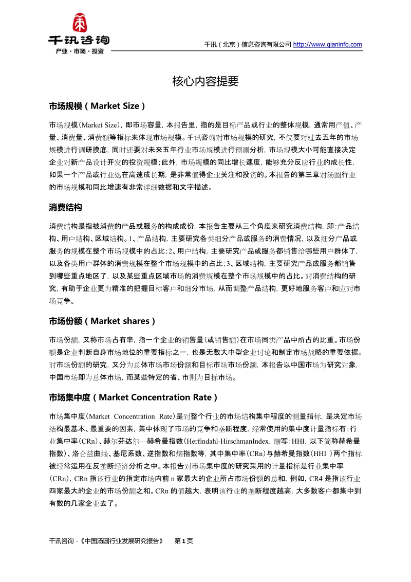 中国汤圆行业发展研究报告.docx_第2页