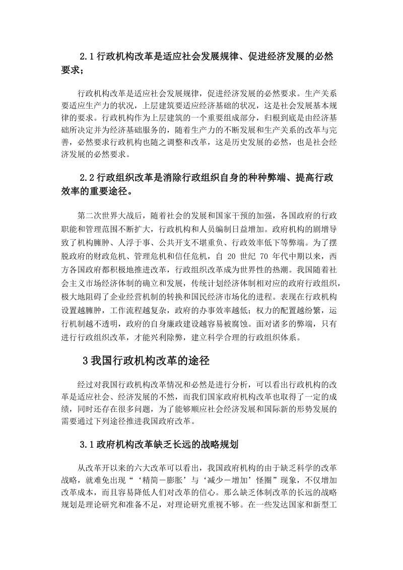 我国行政机构改革的必要性及其途径(1).doc_第2页