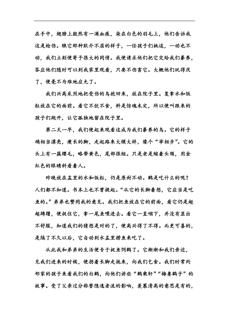 2015高考语文二轮专题复习真题例示：专题五 (二)散文.doc_第2页