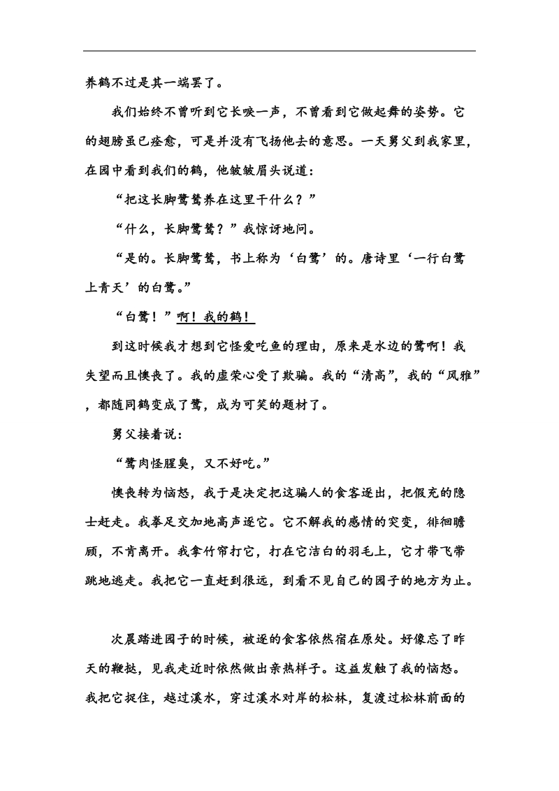 2015高考语文二轮专题复习真题例示：专题五 (二)散文.doc_第3页