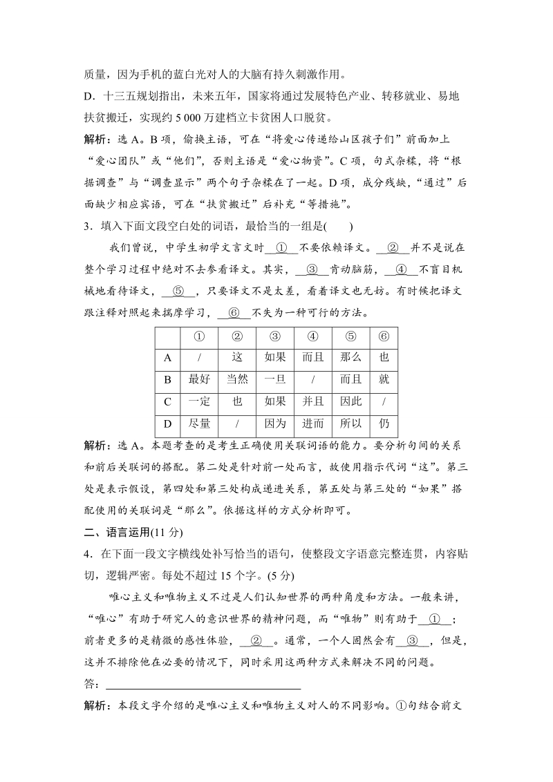 高考领航·2017届高三语文二轮复习 限时规范训练4.doc_第2页