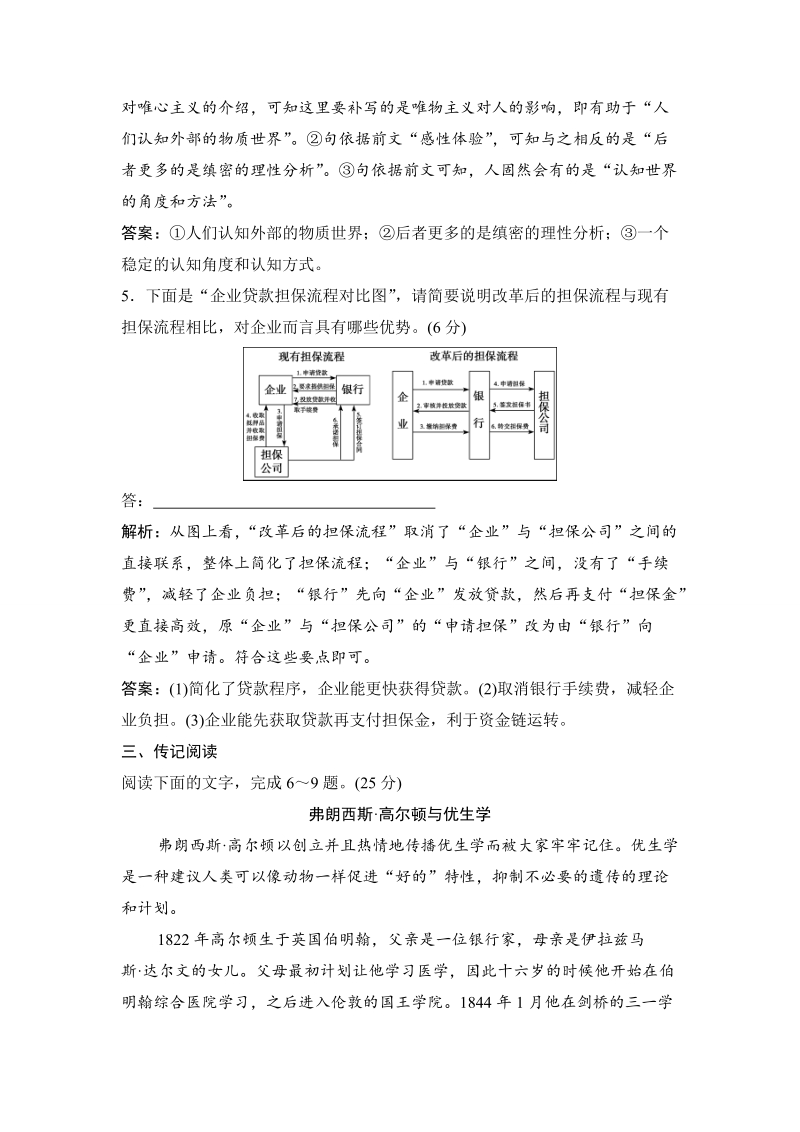 高考领航·2017届高三语文二轮复习 限时规范训练4.doc_第3页