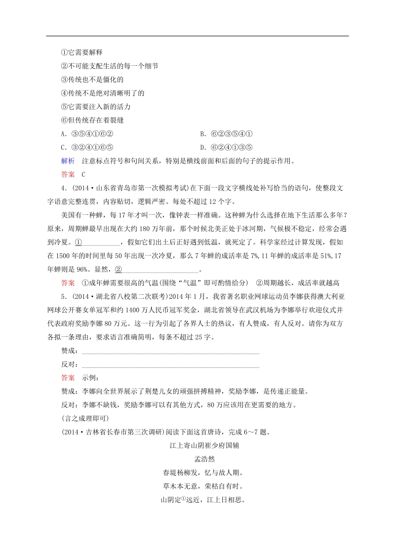 2015版高考语文二轮高考真题复习含解析     高频考点训练35.doc_第2页