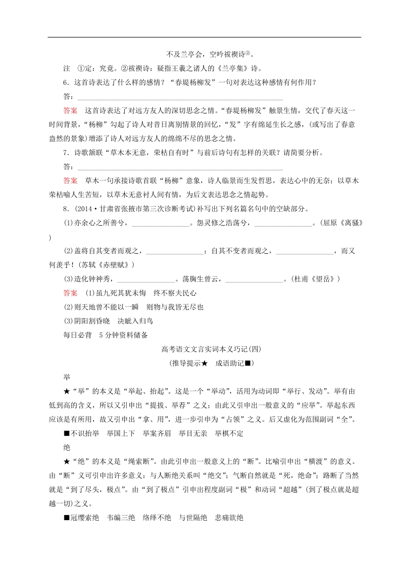 2015版高考语文二轮高考真题复习含解析     高频考点训练35.doc_第3页