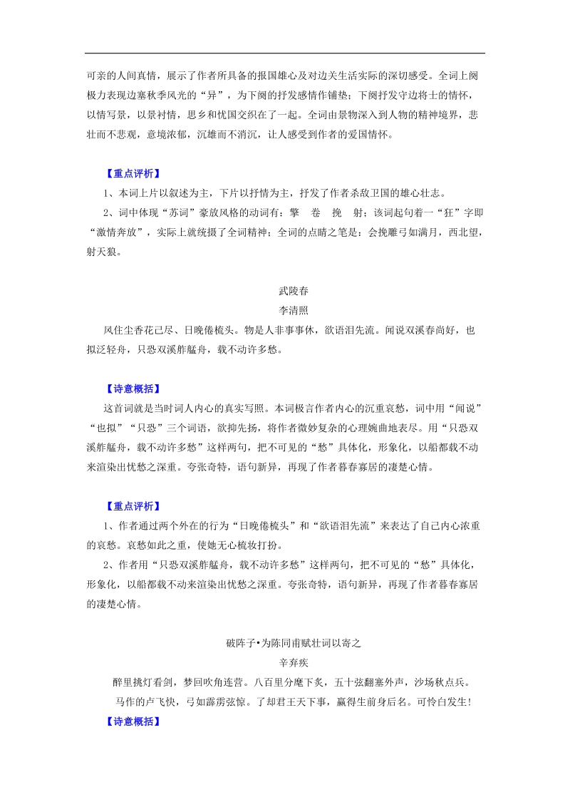 2016年中考语文一轮复习讲练测课课通：专题39 古诗词九上下（讲练）.doc_第3页