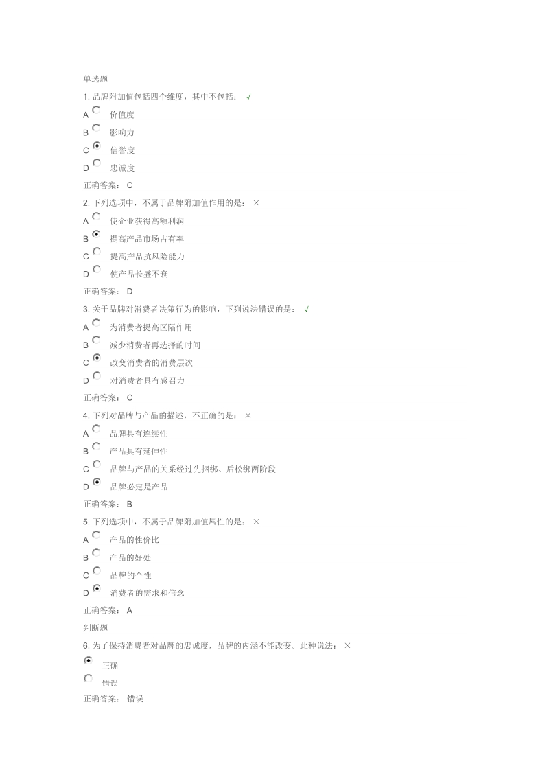 品牌附加值的内涵、来源与构建思路.docx_第1页