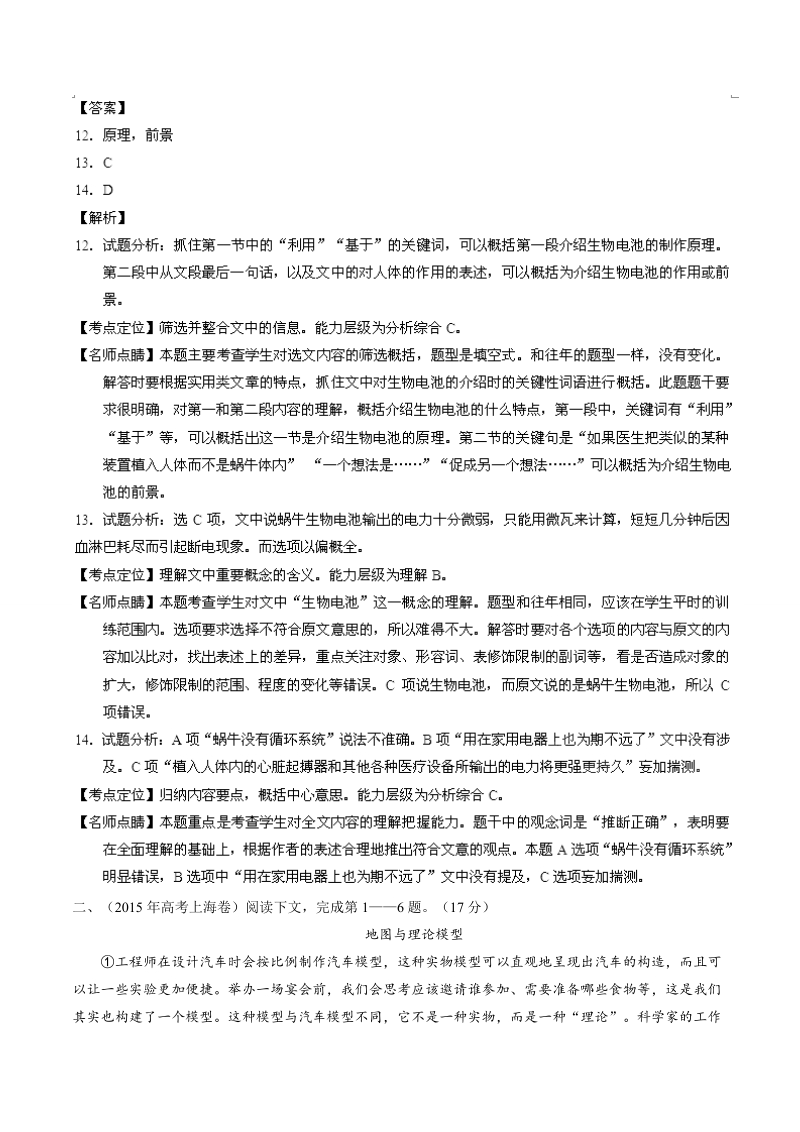 【学优名师精编】2015年高考语文真题分项解析：专题13 科普类文本阅读.doc_第2页