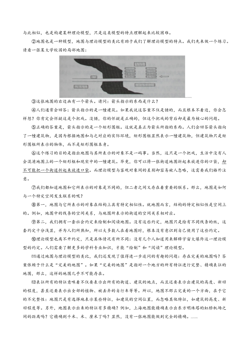 【学优名师精编】2015年高考语文真题分项解析：专题13 科普类文本阅读.doc_第3页