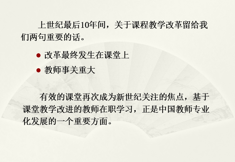 基于课堂改进的教师在职学习.ppt_第2页