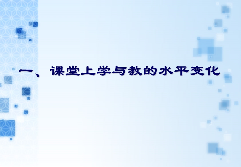 基于课堂改进的教师在职学习.ppt_第3页